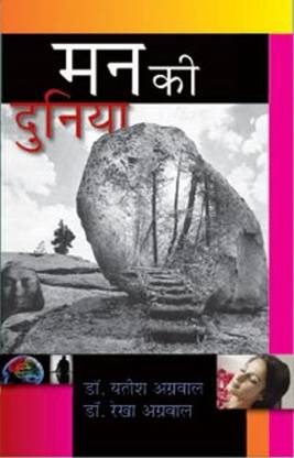 Mann Ki Duniya