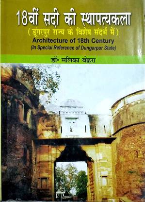 18vi Sadi ki Sthapatyakala