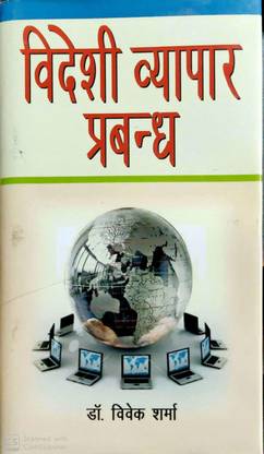 Videshi Vyapar Prabandh 2019 Edition