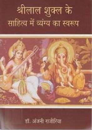 Sri Lal Shukla Ke Sahitya Me Vyang KA Swaroop