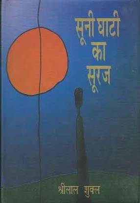 Suni Ghati Ka Suraj