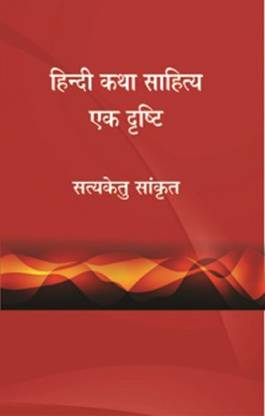 Hindi Katha Sahitya
