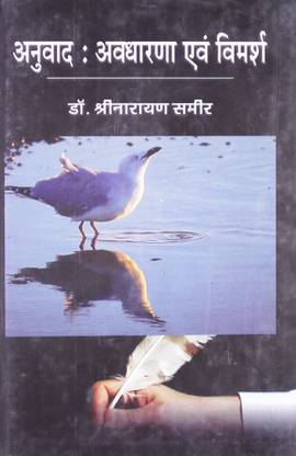 Anuvad : Avadharna Evam Vimarsh