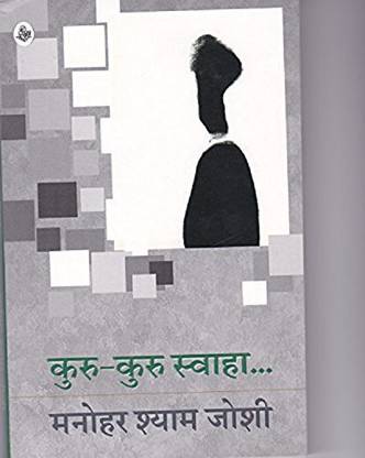 Kuru-Kuru Swaha