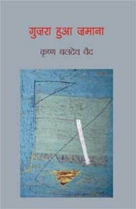 Guzara Hua Zamana