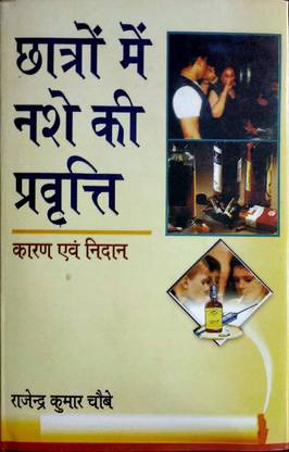 Chhatro me Nashe ki Pravriti 2015 Edition