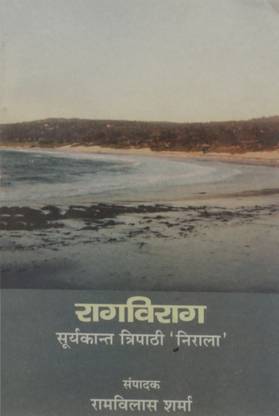 Ragvrag Suryakant Tripathi "Nirala"