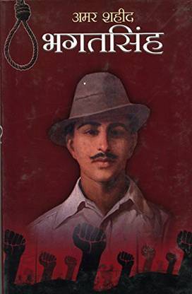 Amar Shaheed Bhagat Singh