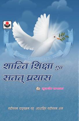 Shanti Shiksha