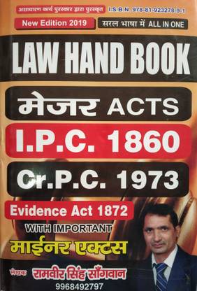 लॉ हैंड बुक क्रिमिनल मेजर एक्ट (IPC, CRPC एंड एवीडेंस) विथ इंपॉर्टेंट माइनर एक्ट्स