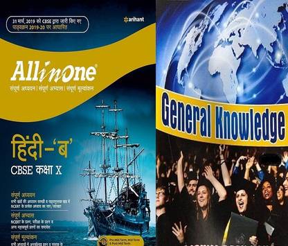All In One Hindi B Class 10th With GK Combo Of 2 Books