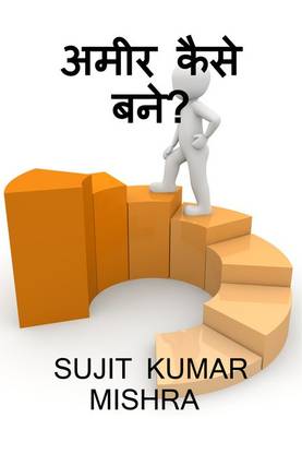 How To Be Rich - Hindi Version / अमीर कैसे बने?