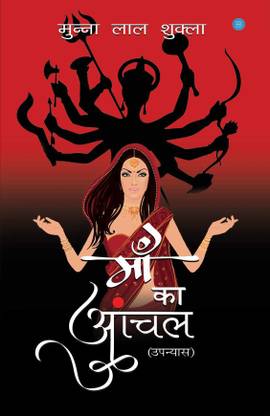 Maa ka Aanchal
