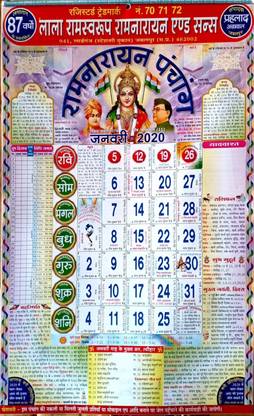 Mnaonline Calendar New Year Hindi Panchang 2 Pcs Wall Calendar Price In India Buy Mnaonline Calendar New Year Hindi Panchang 2 Pcs Wall Calendar Online At Flipkart Com