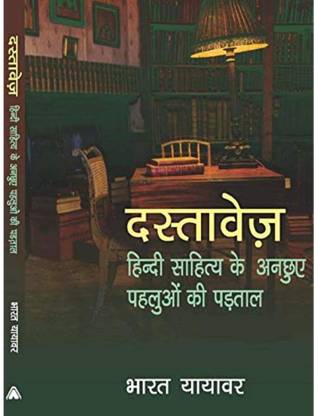 Dastavej | दस्तावेज़, By Bharat Yayawar Bharat Yayawar