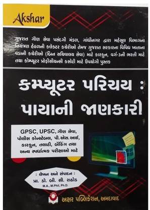 Computer Parichay Gujarati Medium Book