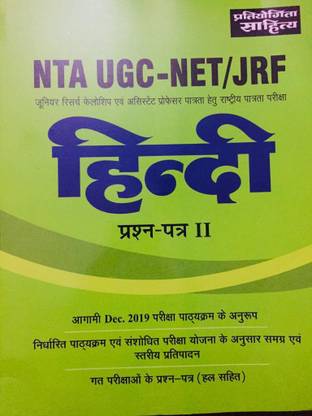 NTA UGC NET/JRF Hindi Paper 2