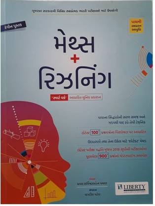 Maths+ Reasoning Gujarati Medium Book