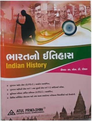 Bharat No Itihas Gujarati Medium Book