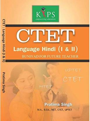 CTET – लैंग्वेज हिंदी (आई एंड II) | CTET-हिंदी लैंग्वेज हिंदी (आई एंड II), बाय प्रतिमा सिंह प्रतिमा सिंह