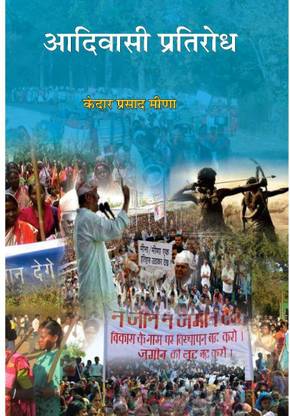 Adivasi Pratirodh Kedar Prasad Meena
