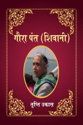 Gora Pant (Shivani)