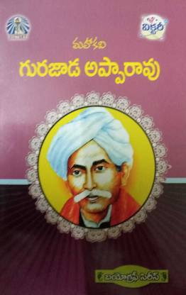 Maha Kavi Gurajada Apparao