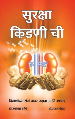 Marathi Version - Save Your Kidneys | Suraksha Kidney Chi