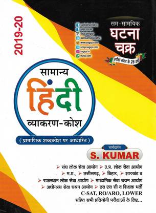 General Hindi By S. Kumar 320 Pages
