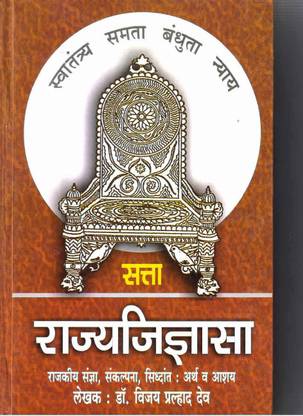 Satta : Rajyajidnyasa