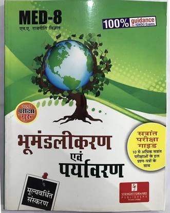 MED 8 Globalisation And Environment Guide Book In Hindi Medium