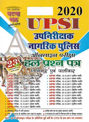 यूपी सॅाल्व्ड ओल्ड पेपर्स 23 सेट्स इन हिंदी 600 पेजेज़