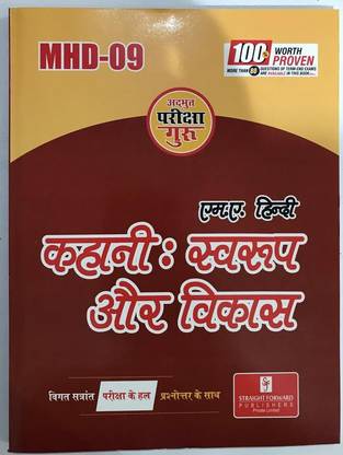 MHD 9 कहानी: स्वरूप और विकास Guide Book