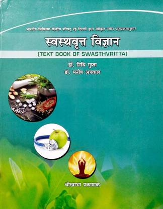 TEXT BOOK OF SWASTHVRITTA