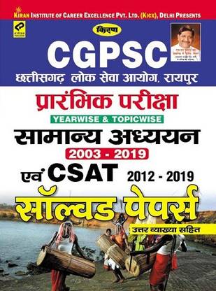 Kiran Cgpsc Preliminary Exam Yearwise and Topicwise General Studies and Csat Solved Papers