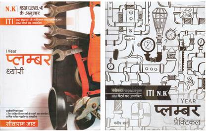 ITI 1st Year Plumber Theory And Practical Combo