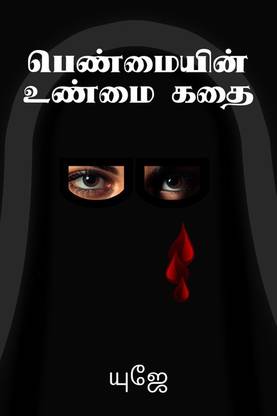 Women burqa story