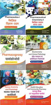 D,Pharma 1st Year (6 Books In Bilingual English Hindi Both)