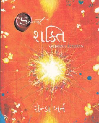Shakti Gujarati The Power Gujarati