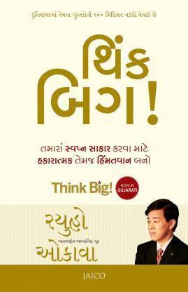 Think Big Gujarati