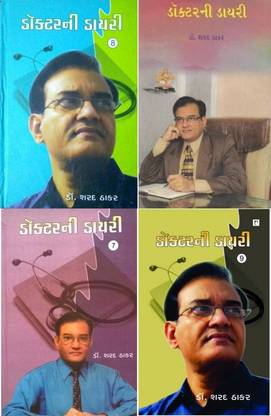 Doctorni Diary Part 4, 7, 8, 9 ( 4 Book Combo) Sharad Thakar