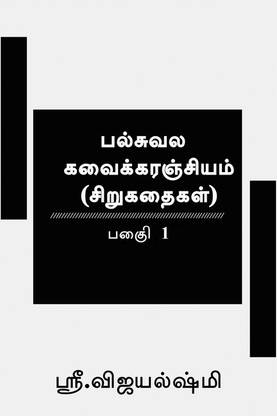 Short Stories - Part 1