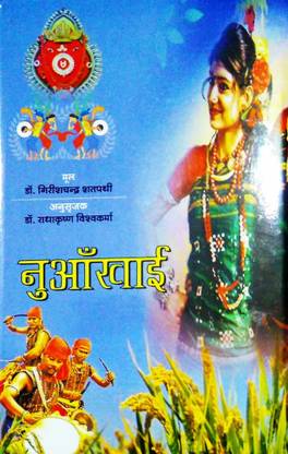 NUAKHAI