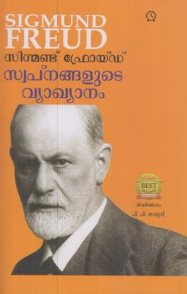 Swapnangalude Vyakhyanam