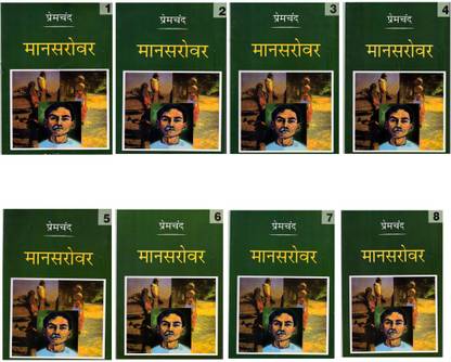 Complete Mansarovar Set (1-8) Premchand