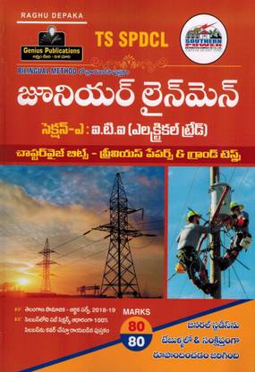 TS SPDCL JUNIOR LINEMAN SET Of 2 Books Section A - ITI Electrical Trade Section B - General Knowledge [ TELUGU MEDIUM ]
