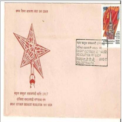 Sams Shopping First Day Cover 30 Dec.'77 60th Year of October Revolution (FDC-1977) Stamps