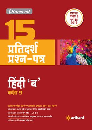 15 Sample Question Papers "B" Class 9th Cbse