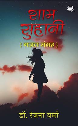 Sham Suhani