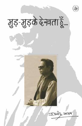 Mud Mudke Dekhta Hoon